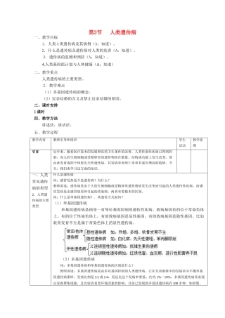 高中生物《人类遗传病》教案10 新人教版必修2