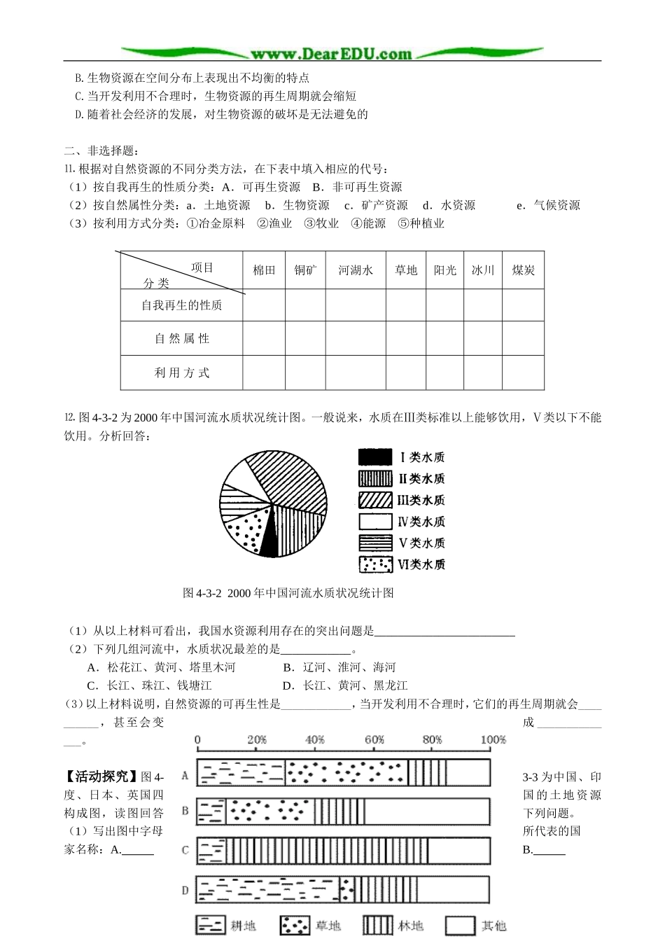高中地理第三节 自然资源与人类活动教案(1)湘教版 必修1_第2页