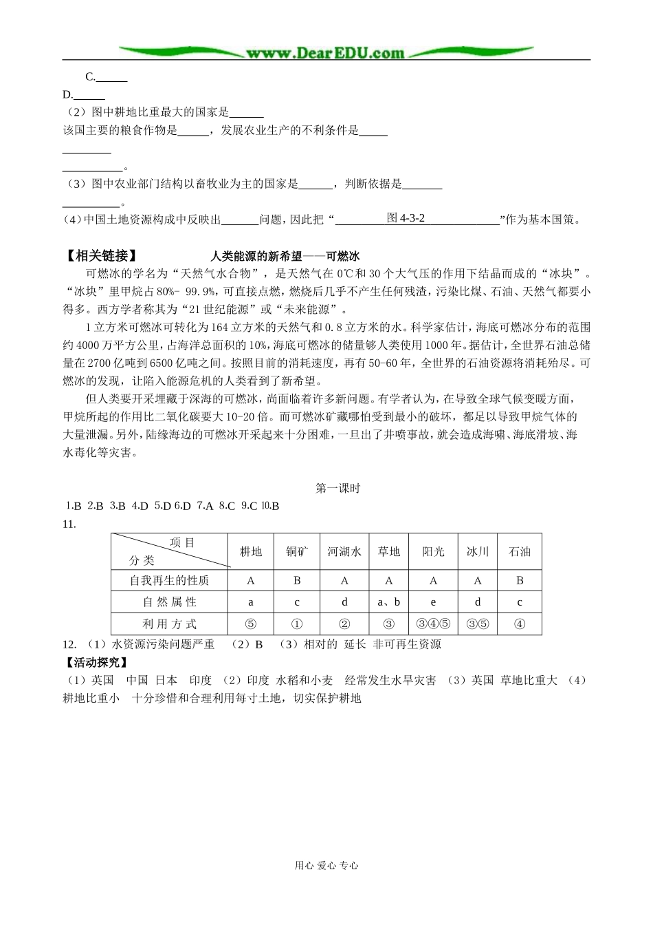 高中地理第三节 自然资源与人类活动教案(1)湘教版 必修1_第3页