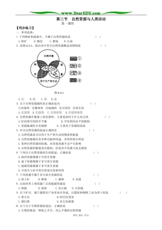 高中地理第三节 自然资源与人类活动教案(1)湘教版 必修1