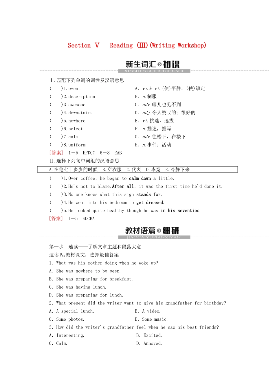 高中英语 Unit 3 Celebrations Section Ⅴ Reading（Ⅲ）（Writing Workshop）讲义 北师大版必修1-北师大版高一必修1英语教案_第1页