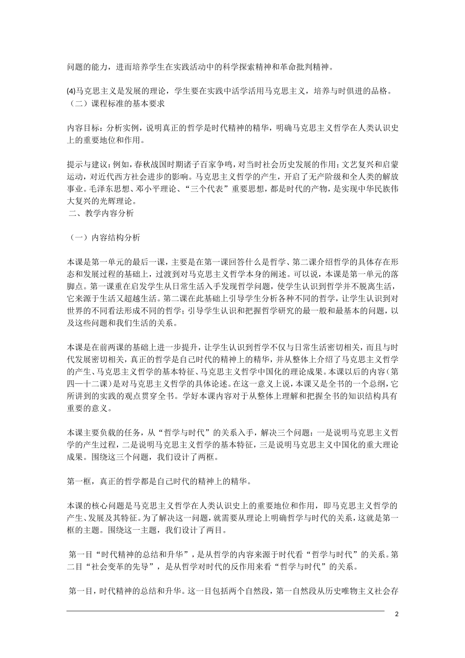 高一政治  1.3《时代精神的精华》教案 新人教版必修4_第2页