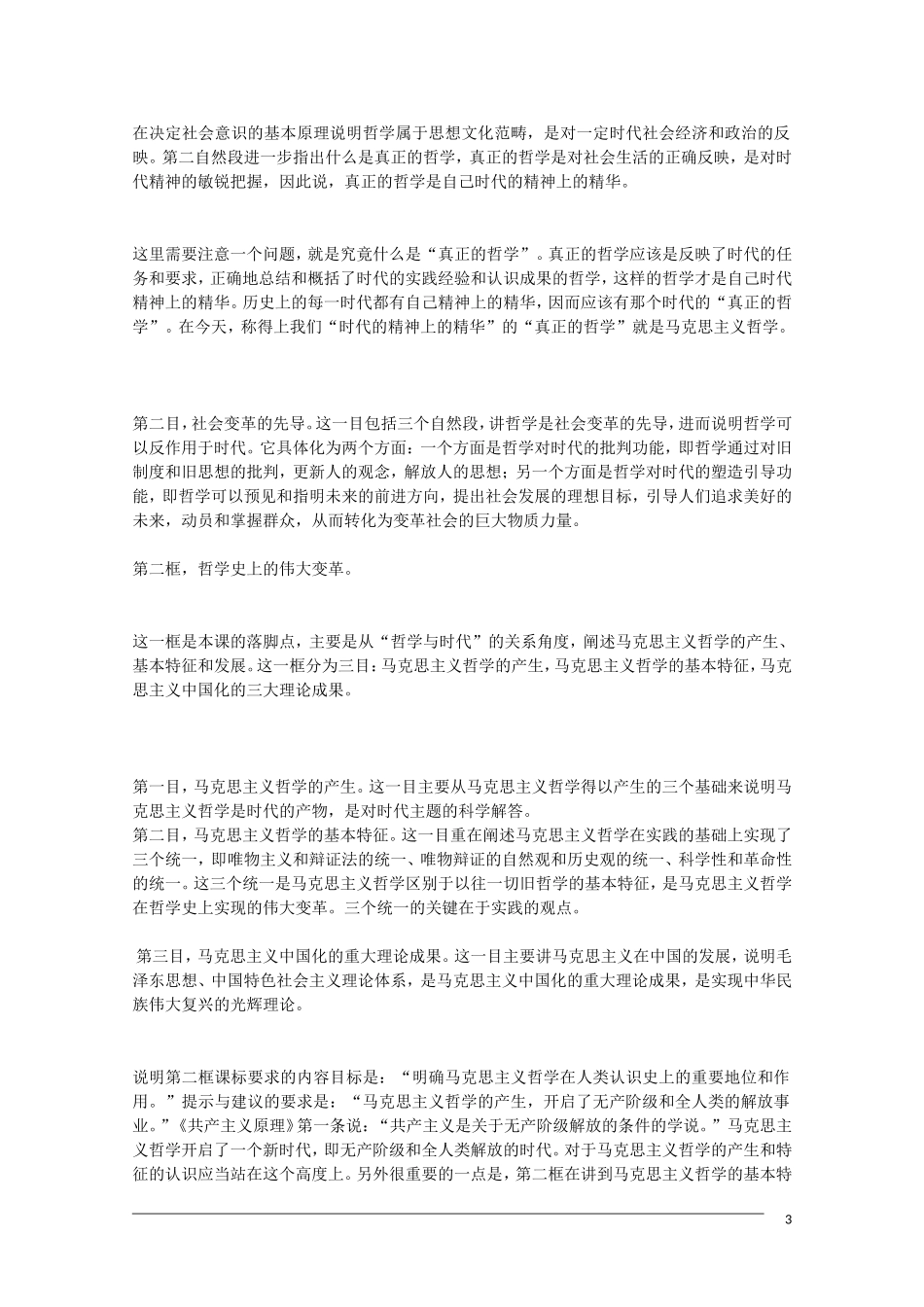 高一政治  1.3《时代精神的精华》教案 新人教版必修4_第3页