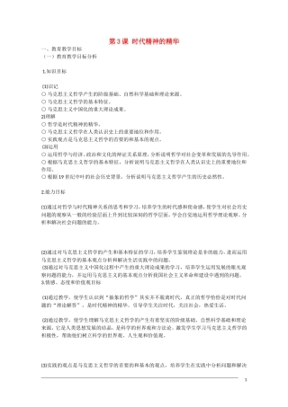 高一政治  1.3《时代精神的精华》教案 新人教版必修4