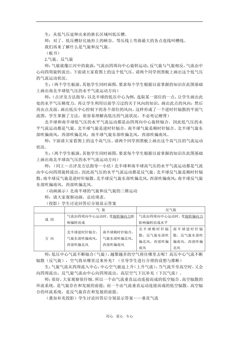 高中地理2.3　常见天气系统教案2人教版必修1_第2页