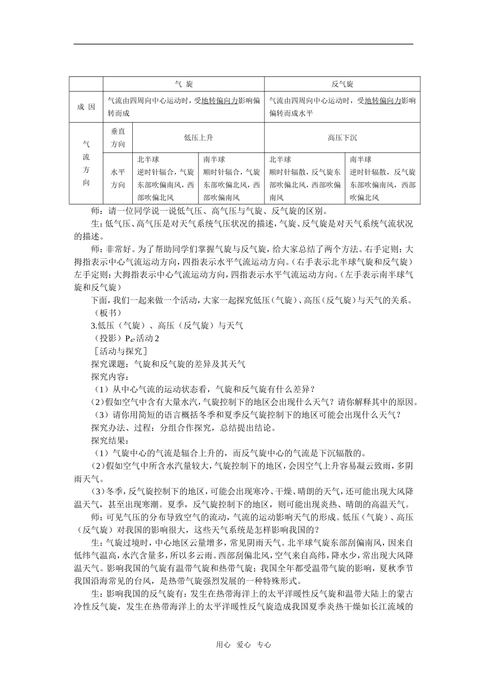 高中地理2.3　常见天气系统教案2人教版必修1_第3页