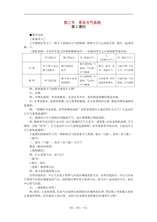 高中地理2.3　常见天气系统教案2人教版必修1
