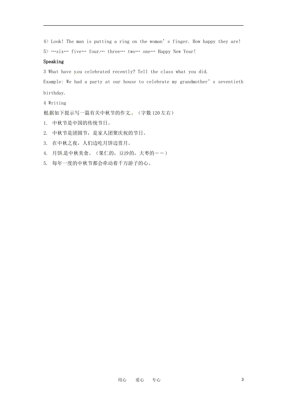 高中英语 Unit3 Celebration warm-up教案 北师大版必修1_第3页