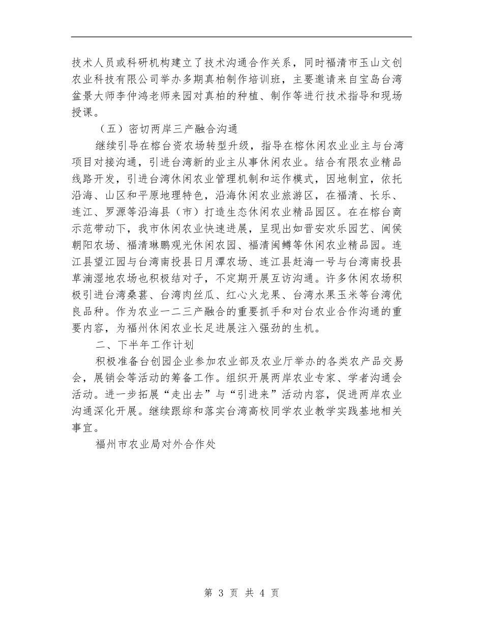 2024年上半年榕台人才交流工作总结_第3页