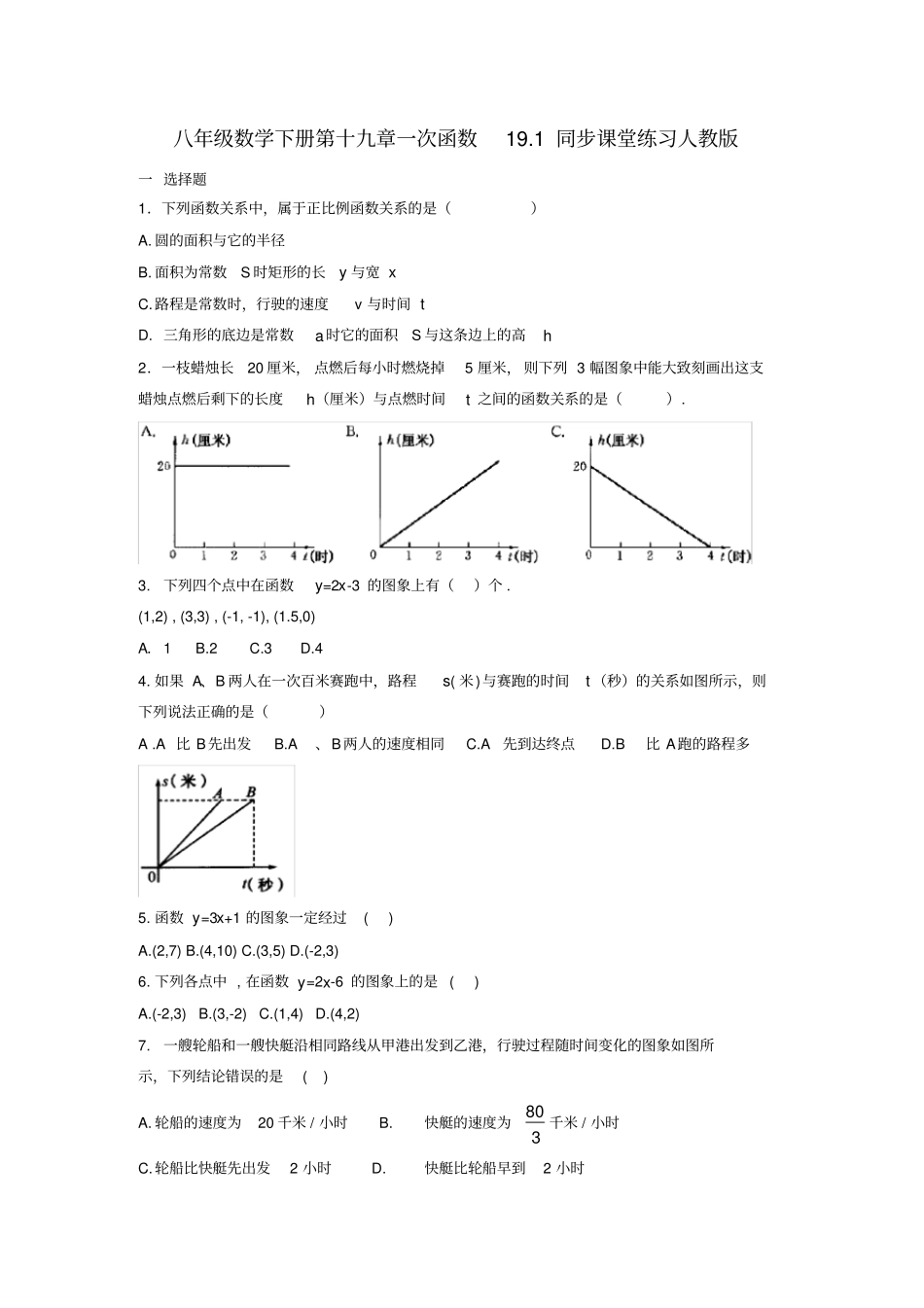 人教版八年级数学下册第十九章一次函数19.1同步课堂练习题_第1页
