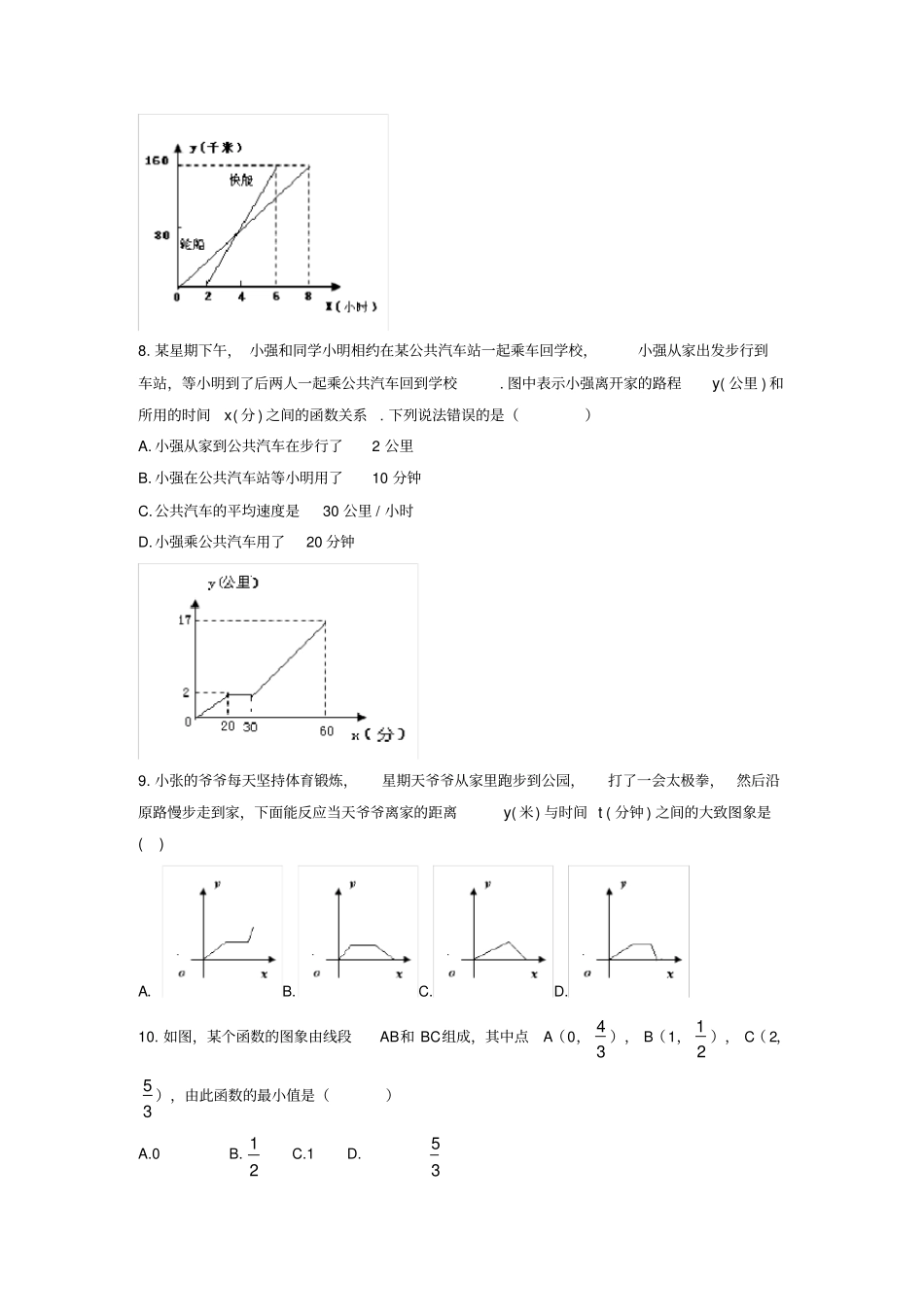 人教版八年级数学下册第十九章一次函数19.1同步课堂练习题_第2页