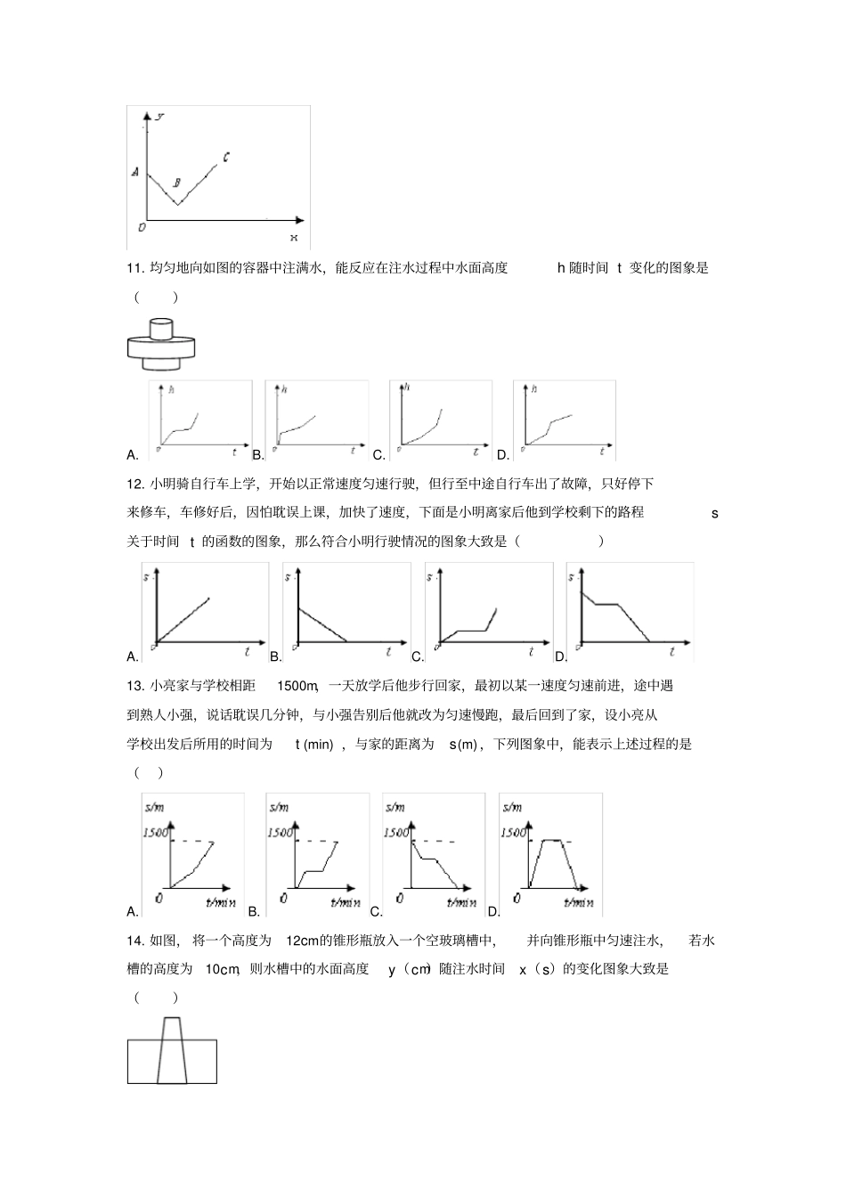 人教版八年级数学下册第十九章一次函数19.1同步课堂练习题_第3页