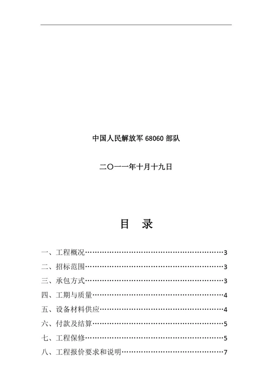 医院净化专业医疗专业四项工程招标文件_第2页