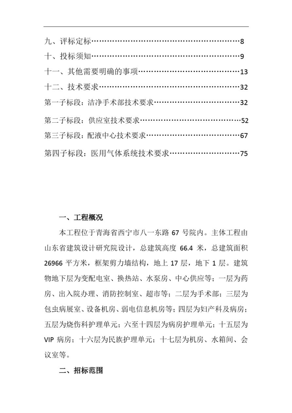 医院净化专业医疗专业四项工程招标文件_第3页
