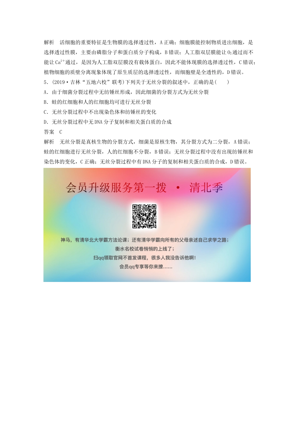 （通用版）高考生物二轮复习 专题九 核心题型突破 题型1 概念原理类选择题教案-人教版高三全册生物教案_第3页