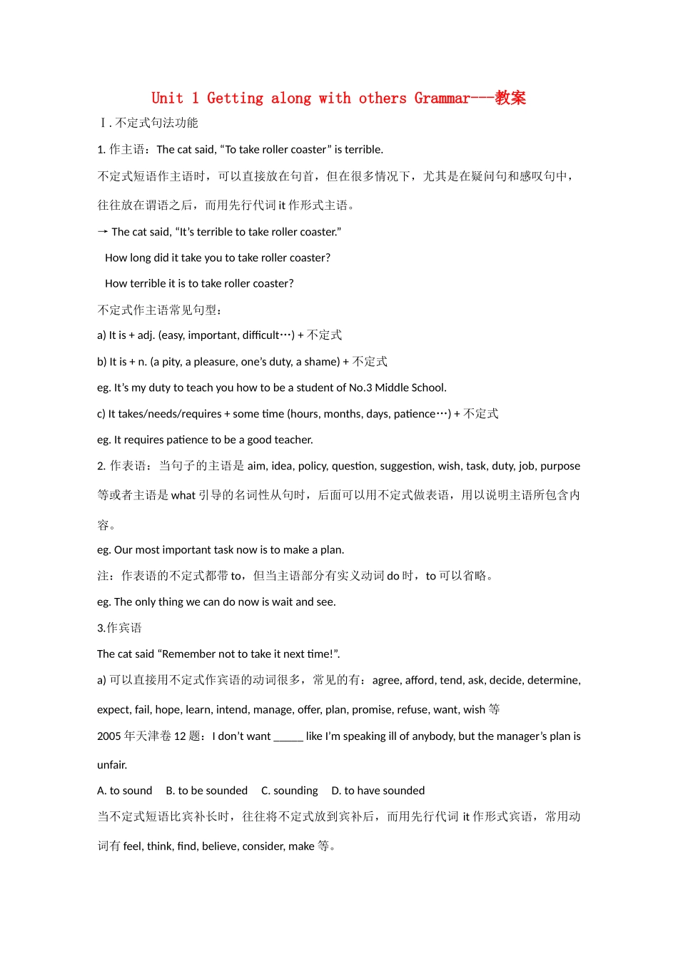 高中英语 Unit 1《Getting along with others》教案 北师大版选修5_第1页