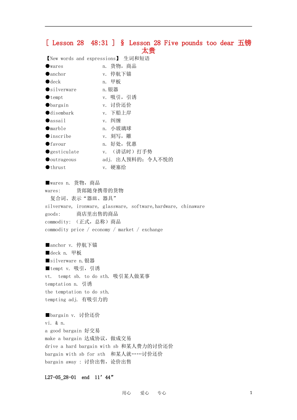 高中英语 Lesson 28 Five pounds too dear新概念讲义 第三册_第1页