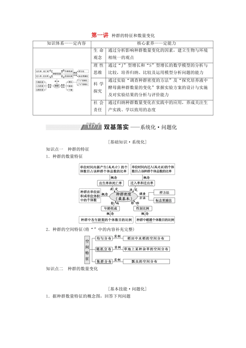高考生物一轮复习 第十单元 种群和群落 第一讲 种群的特征和数量变化精选教案-人教版高三全册生物教案_第1页