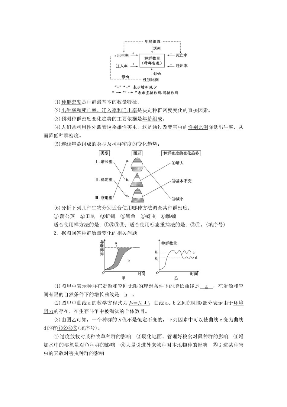 高考生物一轮复习 第十单元 种群和群落 第一讲 种群的特征和数量变化精选教案-人教版高三全册生物教案_第2页