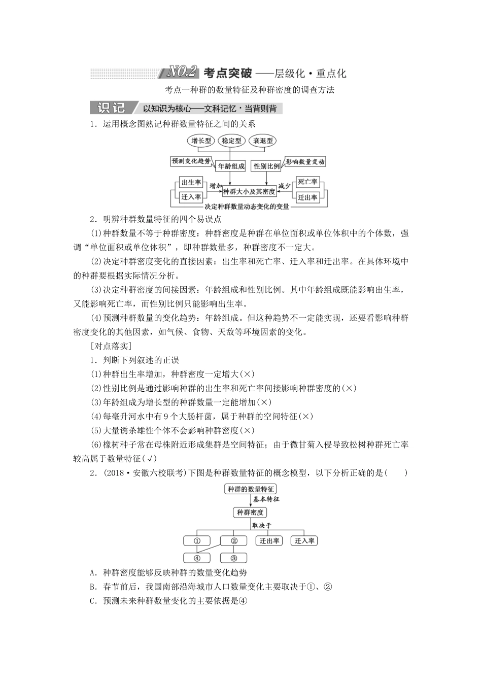 高考生物一轮复习 第十单元 种群和群落 第一讲 种群的特征和数量变化精选教案-人教版高三全册生物教案_第3页