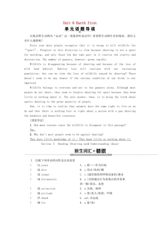 高中英语 Unit 6 Earth first Section Ⅰ Reading Starting out  Understanding ideas教案 外研版必修第二册-外研版高一第二册英语教案