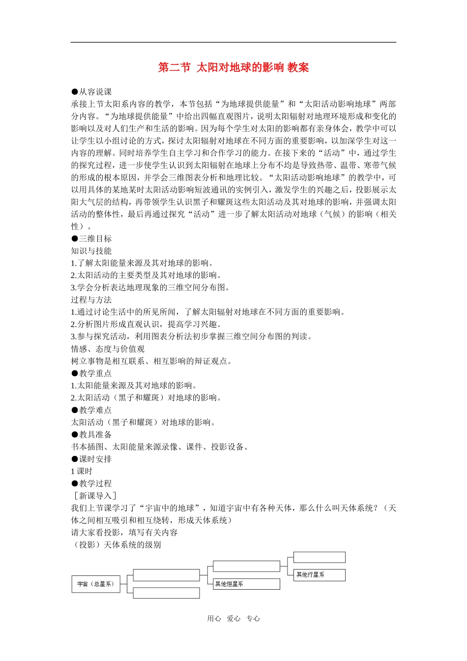 地理：1.2《太阳对地球的影响》教案（湘教版必修1）_第1页