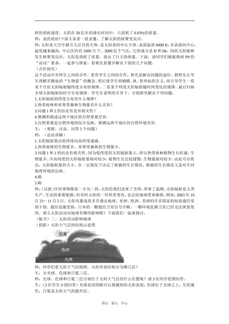 地理：1.2《太阳对地球的影响》教案（湘教版必修1）_第3页