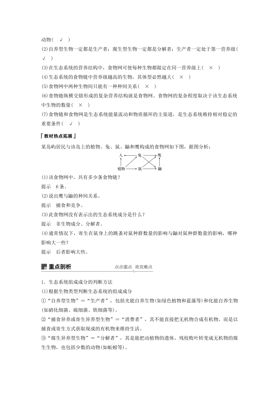 （江苏专用）高考生物新导学大一轮复习 第九单元 生物与环境 第32讲 生态系统的结构与能量流动讲义（含解析）苏教版-苏教版高三全册生物教案_第3页
