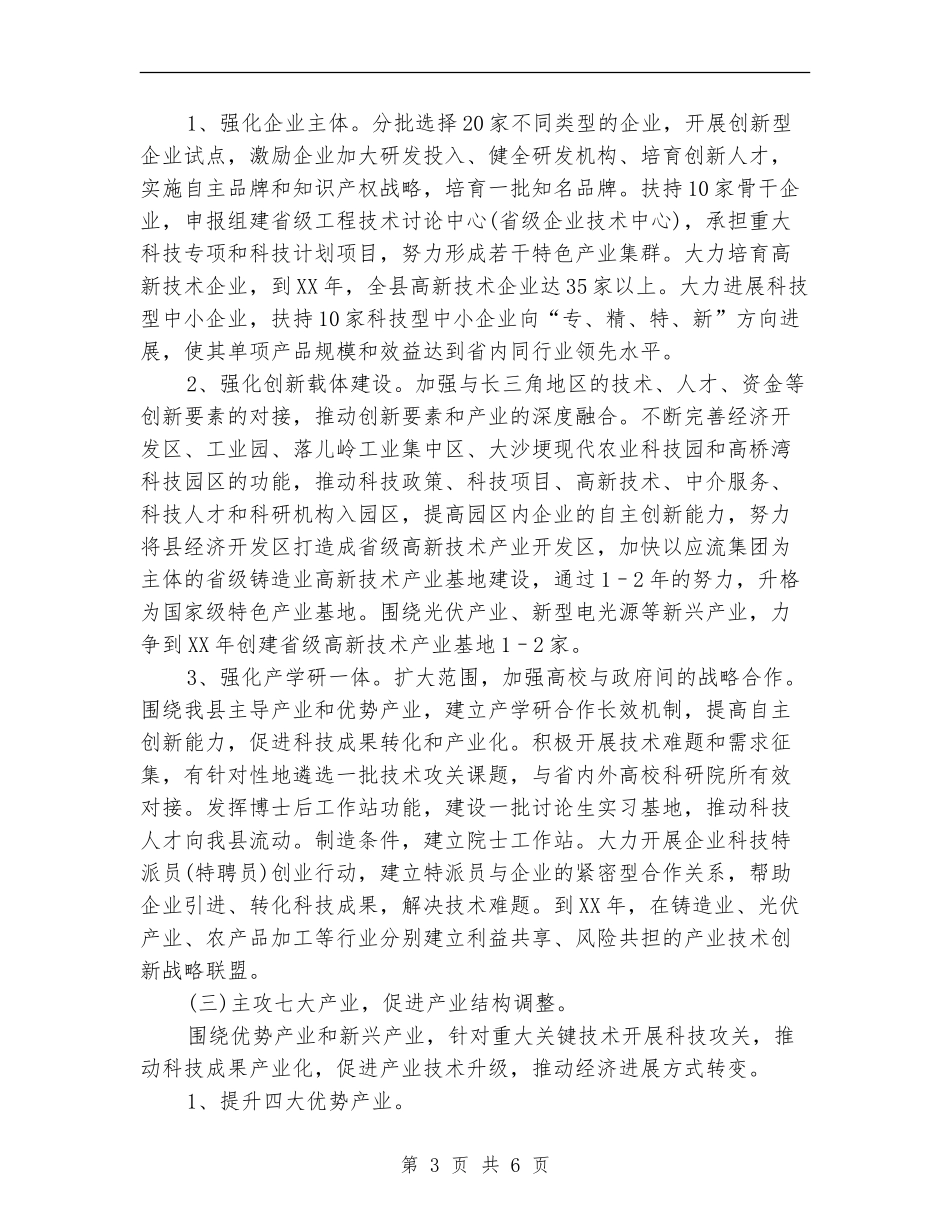 某县落实国家技术创新工程试点工作的实施方案_第3页