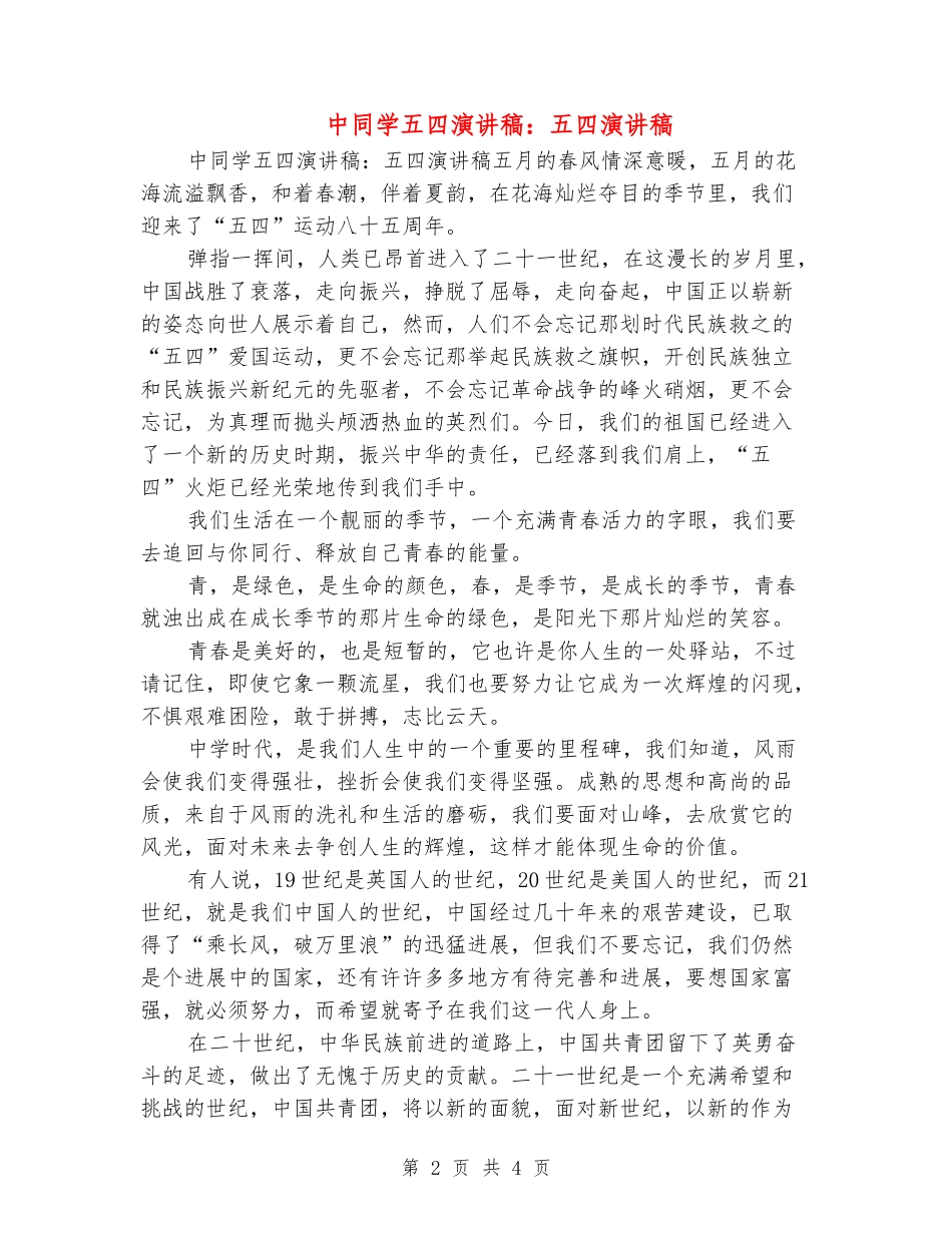 中学生五四演讲稿：五四演讲稿_第2页