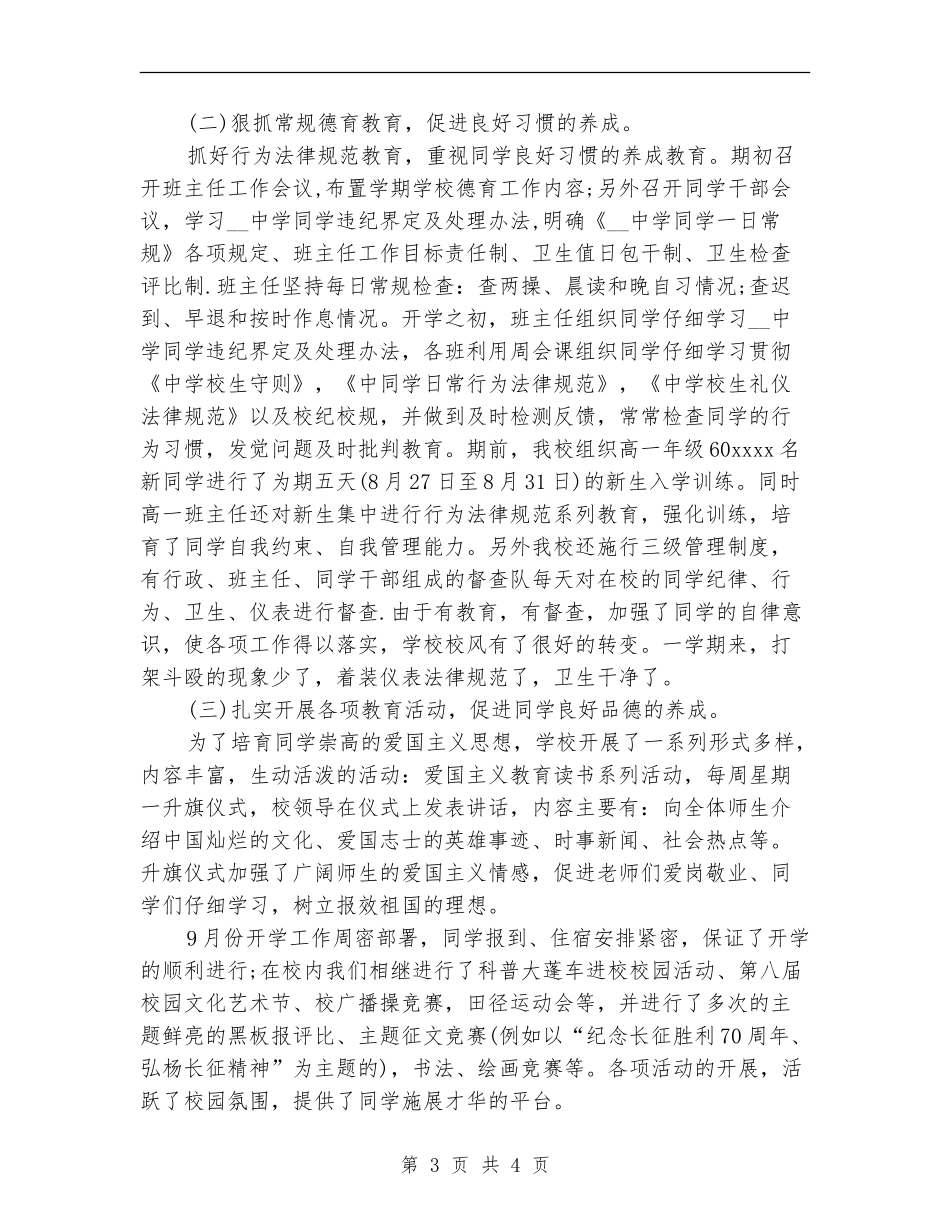 中学教务处工作总结范文范文_第3页