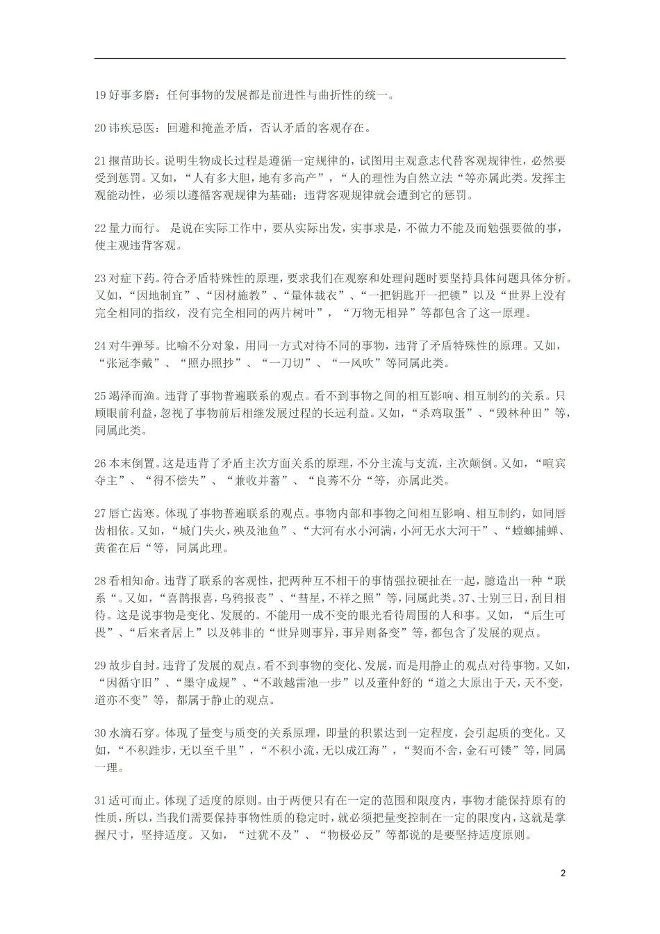 高考政治 中华文化中的哲学思想（一）四字成语包涵的丰富哲理教案_第2页