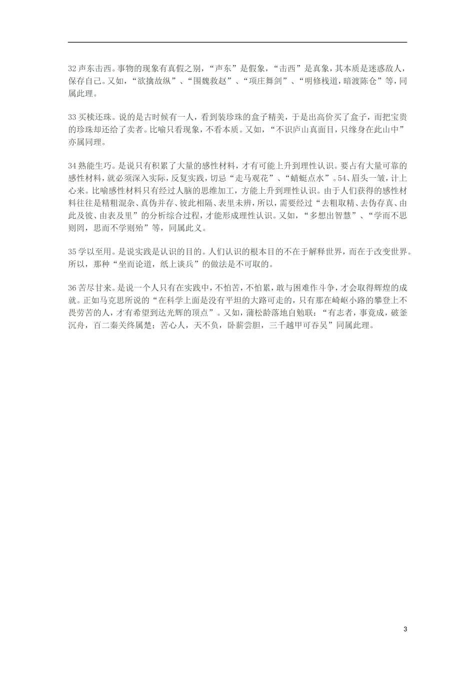 高考政治 中华文化中的哲学思想（一）四字成语包涵的丰富哲理教案_第3页