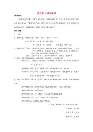 高中地理校本课程 世界地理 第5章 北美和美国教案-人教版高中全册地理教案