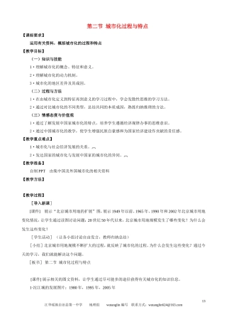 高中地理第二章第二节城市化过程与特点教案湘教版必修2
