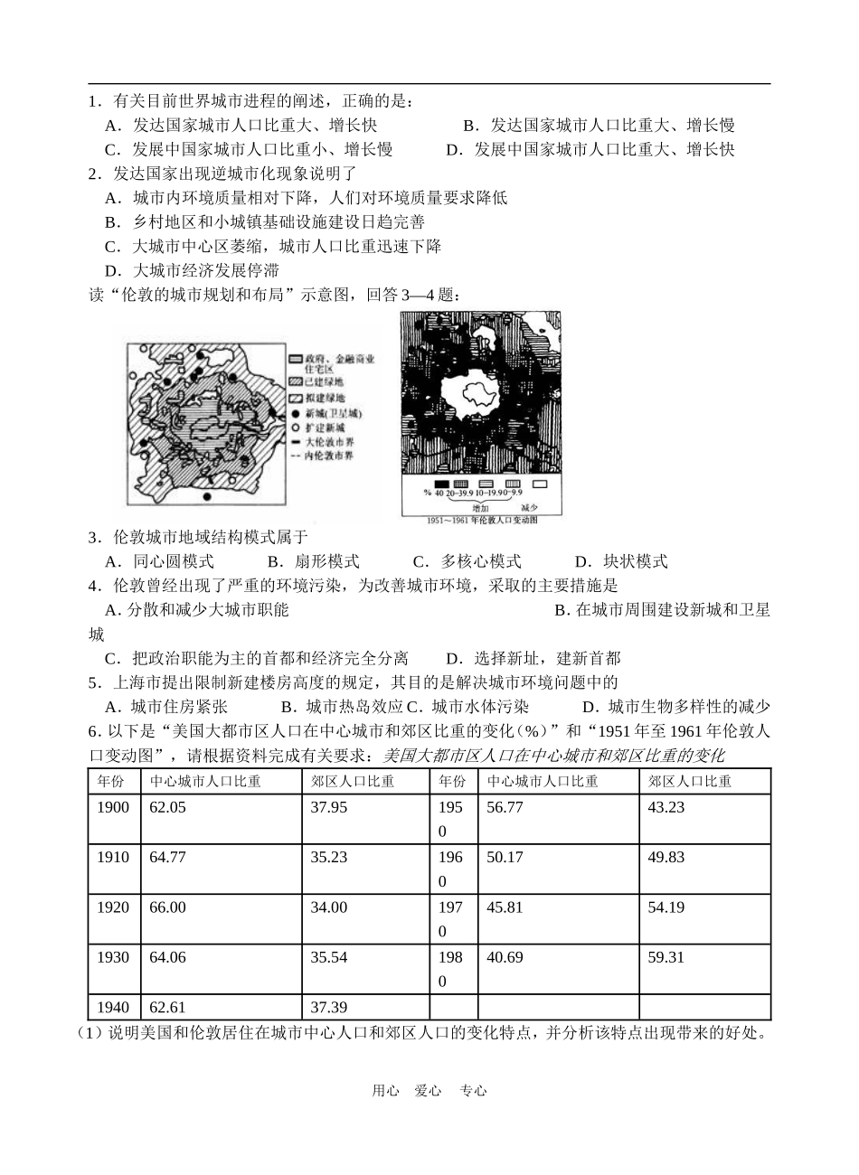 高中地理2.3　城市化　　教案2人教版必修2_第2页