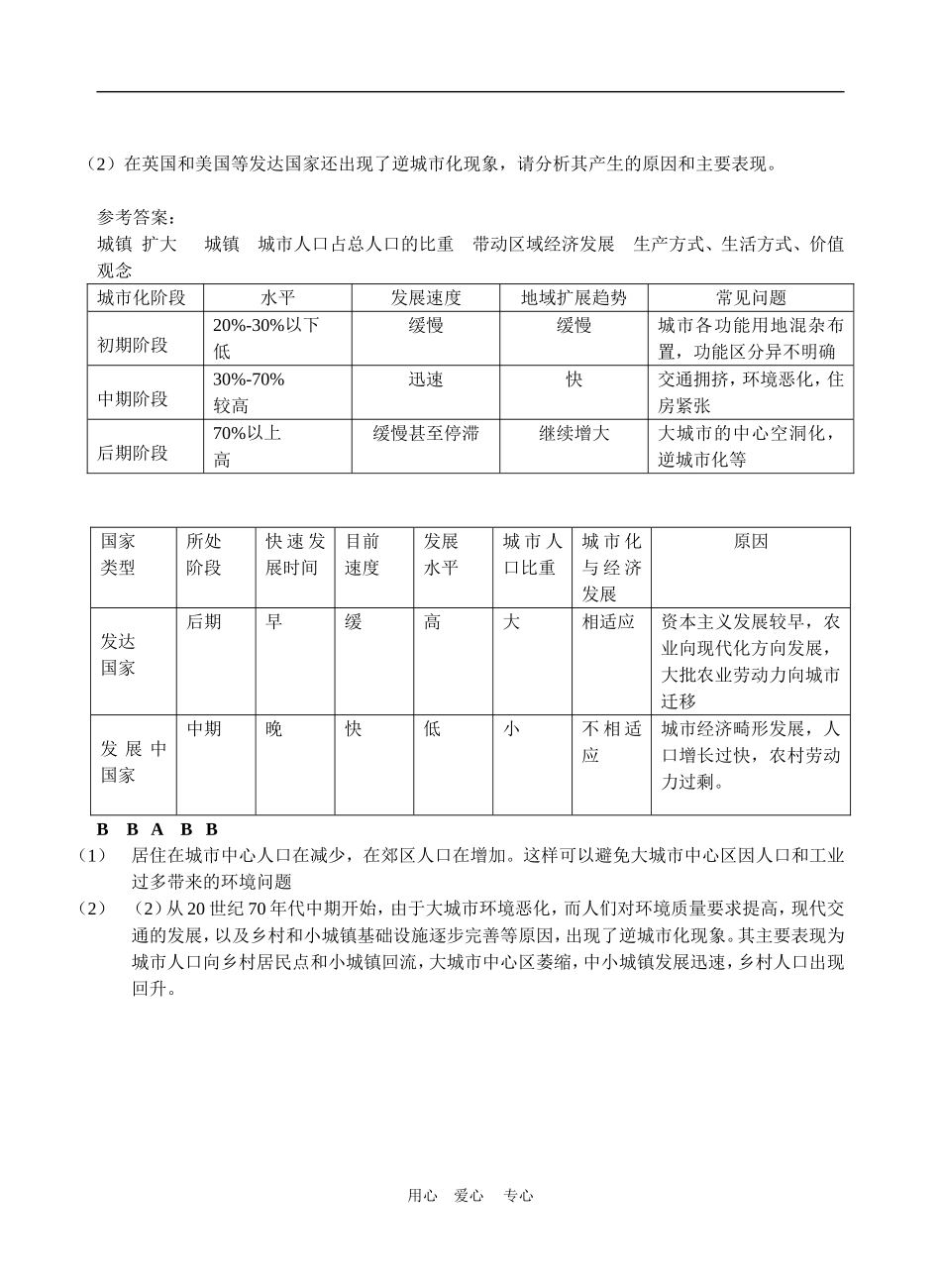 高中地理2.3　城市化　　教案2人教版必修2_第3页