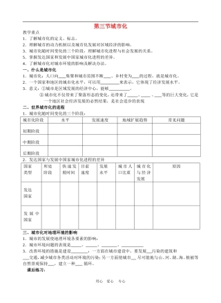 高中地理2.3　城市化　　教案2人教版必修2