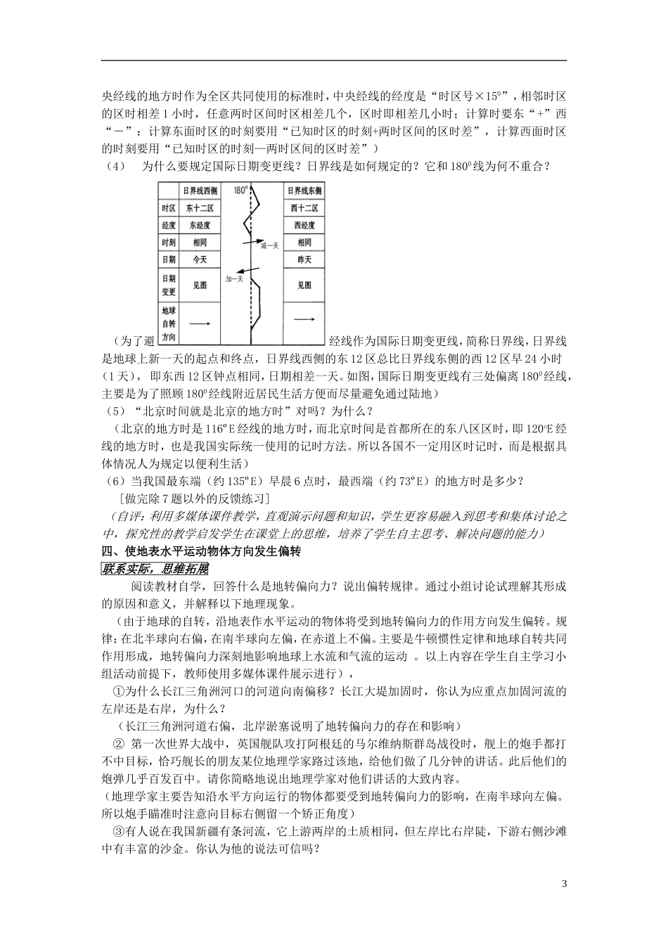 高中地理 第一单元 第三节 地球自转的地理意义教案 鲁教版必修1_第3页
