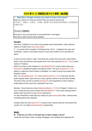 (精!)2020年9-12月口语(地点篇)P23雅思教师详细资料