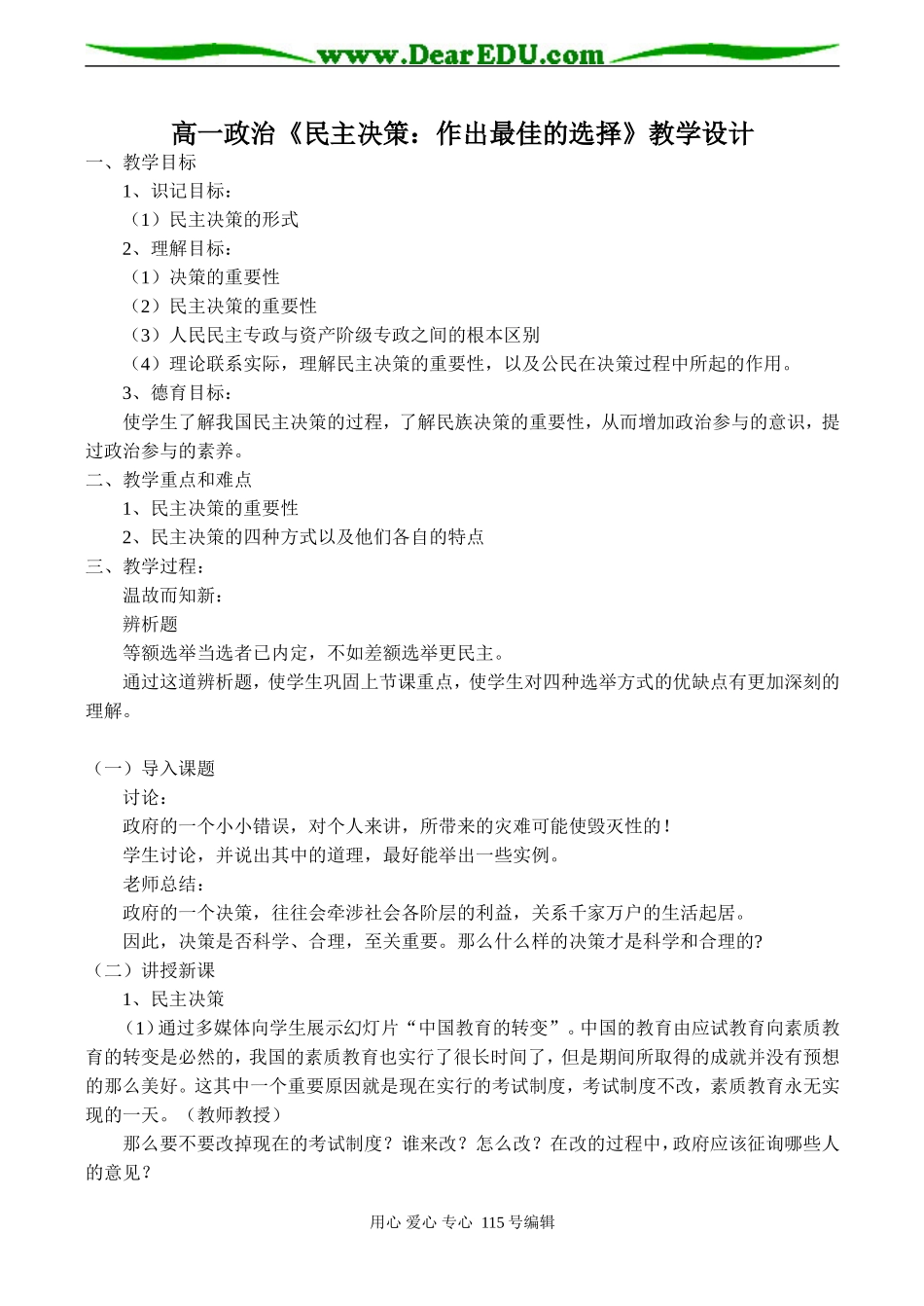 高一政治《民主决策：作出最佳的选择》教学设计_第1页