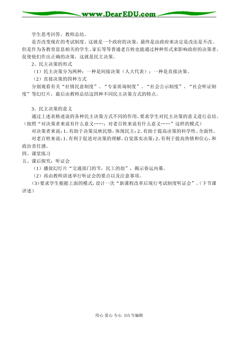 高一政治《民主决策：作出最佳的选择》教学设计_第2页