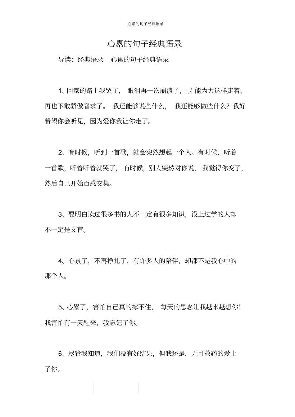 心累的句子经典语录_第1页