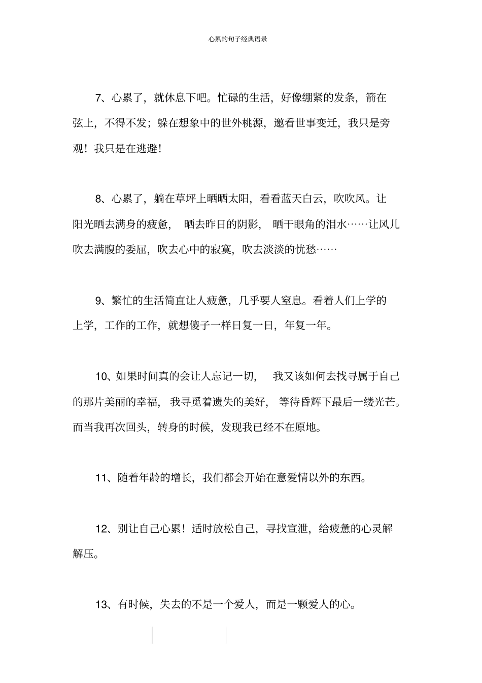 心累的句子经典语录_第2页