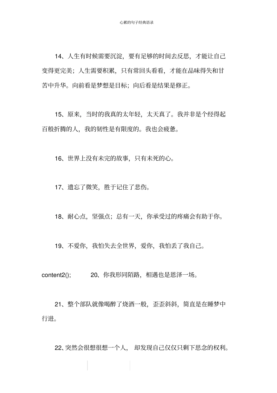 心累的句子经典语录_第3页