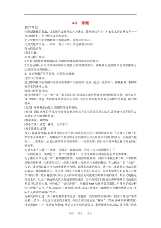 高中地理：寒潮 教案（中图版）必修1