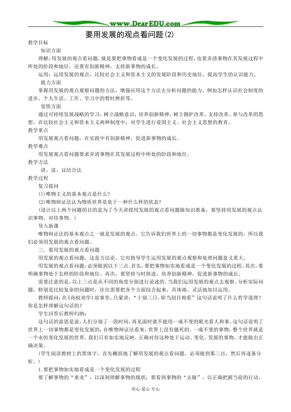 高二政治要用发展的观点看问题教案(2)人教版_第1页
