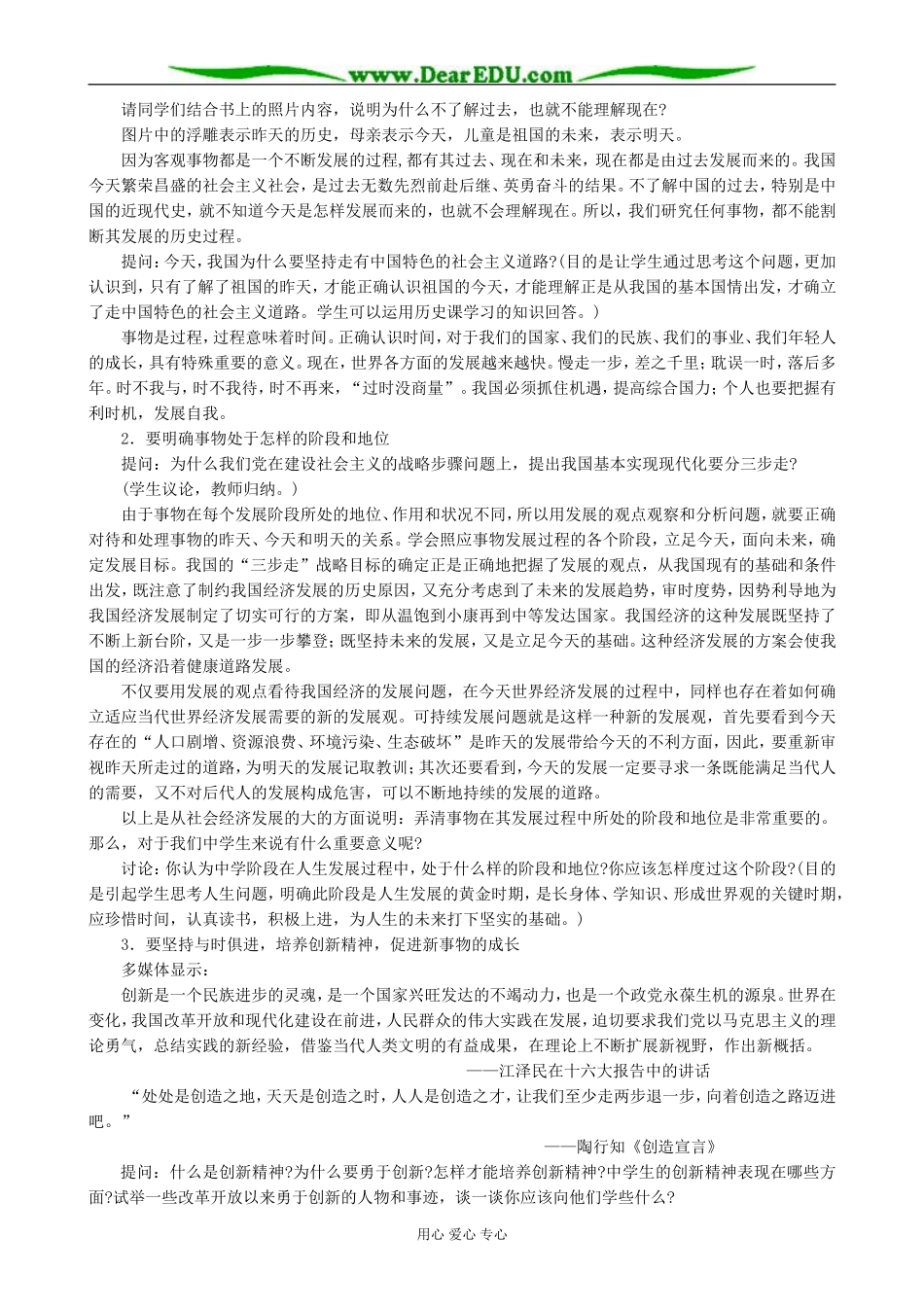 高二政治要用发展的观点看问题教案(2)人教版_第2页