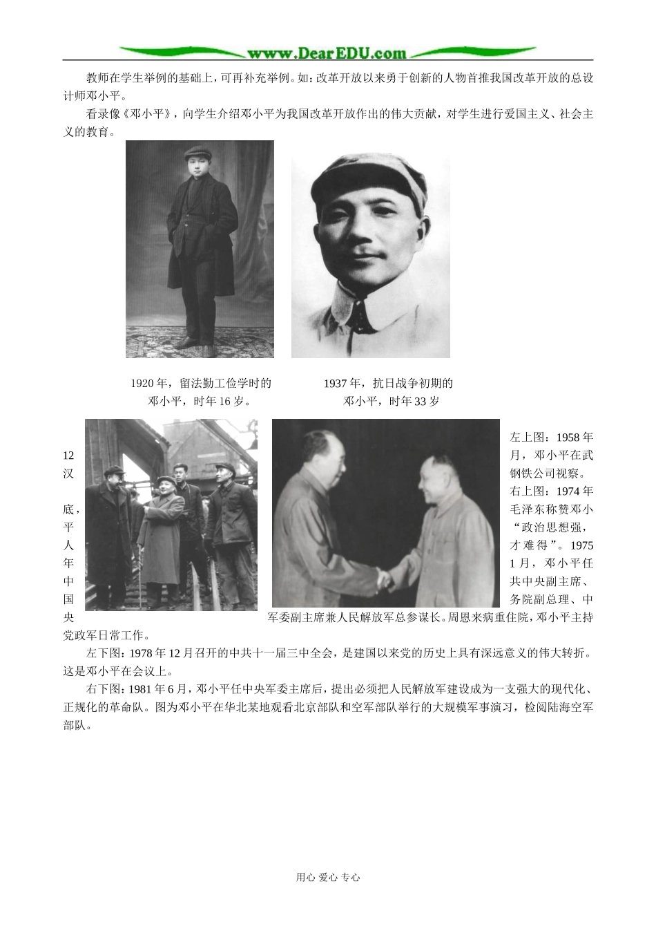 高二政治要用发展的观点看问题教案(2)人教版_第3页
