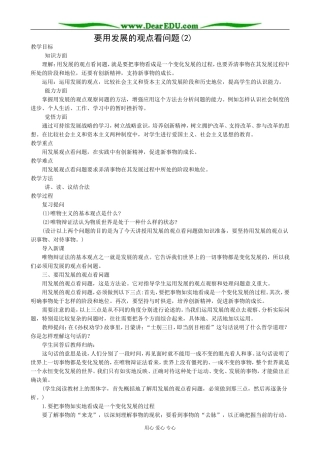 高二政治要用发展的观点看问题教案(2)人教版